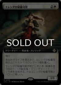 エレンダの秘儀司祭/Elenda's Hierophant (拡張アート版) 【日本語版】 [LCC-白R]