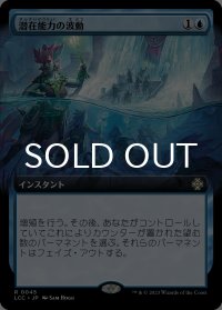 潜在能力の波動/Ripples of Potential (拡張アート版) 【日本語版】 [LCC-青R]