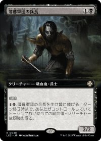 薄暮軍団の兵長/Dusk Legion Sergeant (拡張アート版) 【日本語版】 [LCC-黒R]