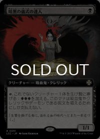 暗黒の儀式の達人/Master of Dark Rites (拡張アート版) 【日本語版】 [LCC-黒R]