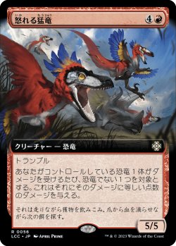 画像1: 怒れる猛竜/Wrathful Raptors (拡張アート版) 【日本語版】 [LCC-赤R]