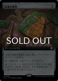 太祖の象徴/Progenitor's Icon (拡張アート版) 【日本語版】 [LCC-灰R]