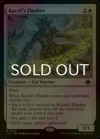 [FOIL] クチルの側衛/Kutzil's Flanker 【英語版】 [LCI-白R]