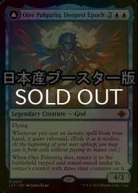 [FOIL] 最深の紀元、オヘル・パクパテク/Ojer Pakpatiq, Deepest Epoch ● (日本産ブースター版)  【英語版】 [LCI-青MR]
