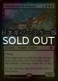 [FOIL] アクロゾズの放血者/Bloodletter of Aclazotz ● (日本産ブースター版)  【英語版】 [LCI-黒MR]