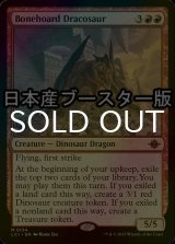 [FOIL] 骨集めのドラコサウルス/Bonehoard Dracosaur ● (日本産ブースター版)  【英語版】 [LCI-赤MR]