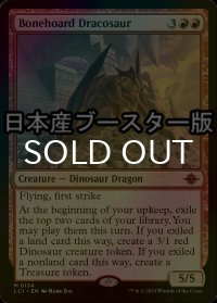 [FOIL] 骨集めのドラコサウルス/Bonehoard Dracosaur ● (日本産ブースター版)  【英語版】 [LCI-赤MR]