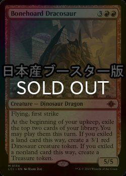 画像1: [FOIL] 骨集めのドラコサウルス/Bonehoard Dracosaur ● (日本産ブースター版)  【英語版】 [LCI-赤MR]