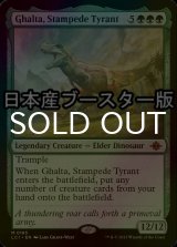 [FOIL] 暴走暴君、ガルタ/Ghalta, Stampede Tyrant ● (日本産ブースター版)  【英語版】 [LCI-緑MR]