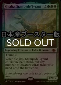 [FOIL] 暴走暴君、ガルタ/Ghalta, Stampede Tyrant ● (日本産ブースター版)  【英語版】 [LCI-緑MR]