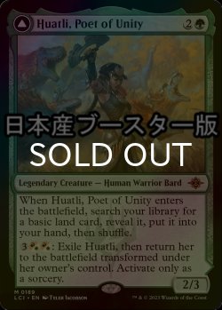 画像1: [FOIL] 統一の詩人、ファートリ/Huatli, Poet of Unity ● (日本産ブースター版)  【英語版】 [LCI-緑MR]