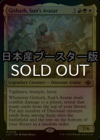 [FOIL] 太陽の化身、ギシャス/Gishath, Sun's Avatar ● (日本産ブースター版)  【英語版】 [LCI-金MR]