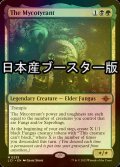 [FOIL] 帝王マイコイド/The Mycotyrant ● (日本産ブースター版)  【英語版】 [LCI-金MR]