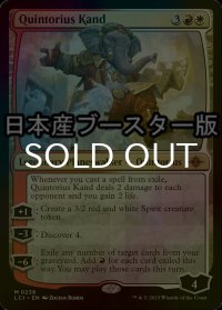[FOIL] クイントリウス・カンド/Quintorius Kand ● (日本産ブースター版)  【英語版】 [LCI-金MR]