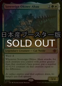 [FOIL] 君主のオキネク・アハウ/Sovereign Okinec Ahau ● (日本産ブースター版)  【英語版】 [LCI-金MR]