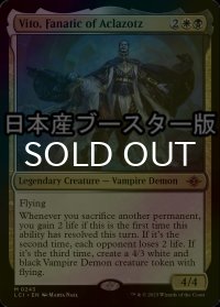 [FOIL] アクロゾズの狂信者、ヴィト/Vito, Fanatic of Aclazotz ● (日本産ブースター版)  【英語版】 [LCI-金MR]
