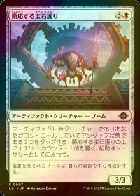 [FOIL] 順応する宝石護り/Adaptive Gemguard 【日本語版】 [LCI-白C]