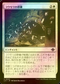 [FOIL] コウモリの群棲/Bat Colony 【日本語版】 [LCI-白U]