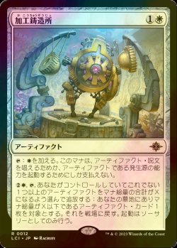 画像1: [FOIL] 加工鋳造所/Fabrication Foundry 【日本語版】 [LCI-白R]