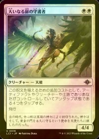 [FOIL] 大いなる扉の守護者/Guardian of the Great Door 【日本語版】 [LCI-白U]