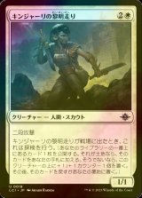 [FOIL] キンジャーリの黎明走り/Kinjalli's Dawnrunner 【日本語版】 [LCI-白U]