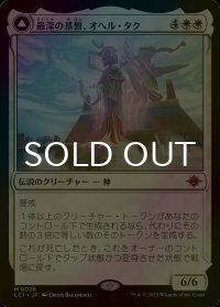 [FOIL] 最深の基盤、オヘル・タク/Ojer Taq, Deepest Foundation (海外産ブースター版) 【日本語版】 [LCI-白MR]