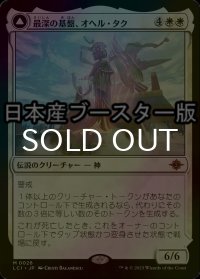 [FOIL] 最深の基盤、オヘル・タク/Ojer Taq, Deepest Foundation ● (日本産ブースター版)  【日本語版】 [LCI-白MR]