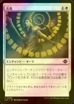 画像1: [FOIL] 石化/Petrify 【日本語版】 [LCI-白C]