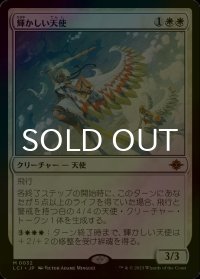 [FOIL] 輝かしい天使/Resplendent Angel (海外産ブースター版) 【日本語版】 [LCI-白MR]