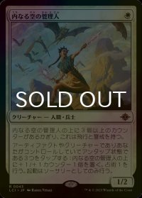 [FOIL] 内なる空の管理人/Warden of the Inner Sky 【日本語版】 [LCI-白R]