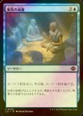 [FOIL] 祖先の追憶/Ancestral Reminiscence 【日本語版】 [LCI-青C]