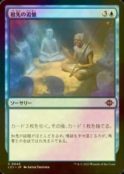 画像1: [FOIL] 祖先の追憶/Ancestral Reminiscence 【日本語版】 [LCI-青C]