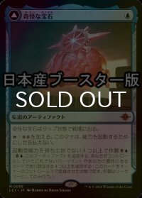 [FOIL] 奇怪な宝石/The Enigma Jewel ● (日本産ブースター版)  【日本語版】 [LCI-青MR]