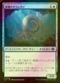 [FOIL] 隠遁のオウムガイ/Hermitic Nautilus 【日本語版】 [LCI-青U]