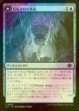 [FOIL] 反転された氷山/Inverted Iceberg 【日本語版】 [LCI-青C]