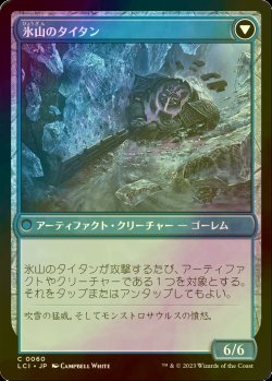 画像2: [FOIL] 反転された氷山/Inverted Iceberg 【日本語版】 [LCI-青C]