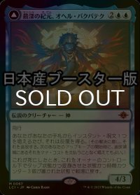 [FOIL] 最深の紀元、オヘル・パクパテク/Ojer Pakpatiq, Deepest Epoch ● (日本産ブースター版)  【日本語版】 [LCI-青MR]
