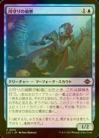 [FOIL] 川守りの偵察/River Herald Scout 【日本語版】 [LCI-青C]