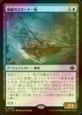 [FOIL] 地底のスクーナー船/Subterranean Schooner 【日本語版】 [LCI-青R]