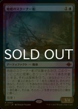 [FOIL] 地底のスクーナー船/Subterranean Schooner 【日本語版】 [LCI-青R]