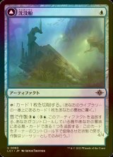 [FOIL] 沈没船/Waterlogged Hulk 【日本語版】 [LCI-青U]