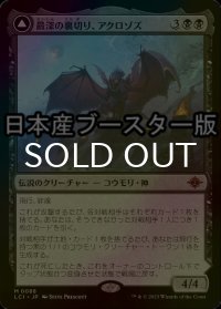 [FOIL] 最深の裏切り、アクロゾズ/Aclazotz, Deepest Betrayal ● (日本産ブースター版)  【日本語版】 [LCI-黒MR]