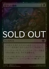 [FOIL] 苦々しい勝利/Bitter Triumph 【日本語版】 [LCI-黒U]