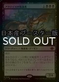 [FOIL] アクロゾズの放血者/Bloodletter of Aclazotz ● (日本産ブースター版)  【日本語版】 [LCI-黒MR]