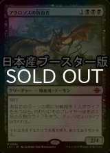 [FOIL] アクロゾズの放血者/Bloodletter of Aclazotz ● (日本産ブースター版)  【日本語版】 [LCI-黒MR]