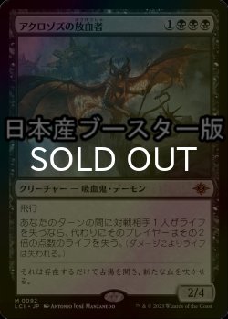 画像1: [FOIL] アクロゾズの放血者/Bloodletter of Aclazotz ● (日本産ブースター版)  【日本語版】 [LCI-黒MR]