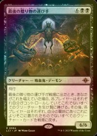[FOIL] 最後の贈り物の運び手/Bringer of the Last Gift 【日本語版】 [LCI-黒R]