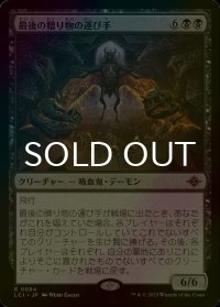 [FOIL] 最後の贈り物の運び手/Bringer of the Last Gift 【日本語版】 [LCI-黒R]