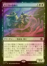 [FOIL] 女王湾の聖騎士/Queen's Bay Paladin 【日本語版】 [LCI-黒R]