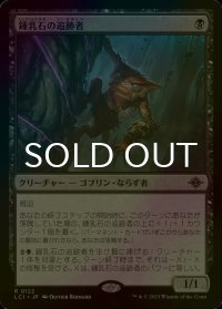 [FOIL] 鍾乳石の追跡者/Stalactite Stalker 【日本語版】 [LCI-黒R]